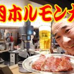 牛タンにんにくバターが最高に旨い！【焼肉ホルモン大松】小皿で少しづつ食べるスタイルが最高！〔焼肉〕〔ホルモン〕〔飯〕