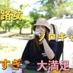 三十路女ソロキャンプで食べまくり！