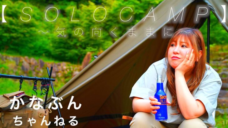 【ソロキャンプ】アラフォーの休日＃１【yoka tipi】