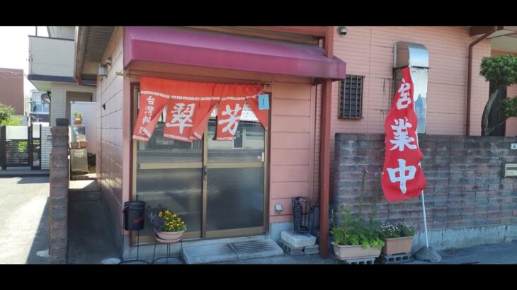 お昼ご飯旅　台湾料理 翠芳（すいほう）　排骨飯（パイクーハン）　850円（税込み）　ひとり飯食べ歩き　ぼっち飯 　ランチ