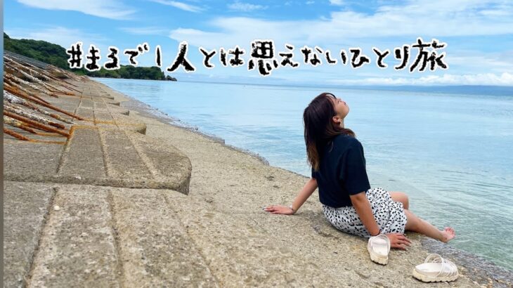 【やんばる女一人旅】沖縄最北端までいってみた！沖縄で牧場？海だけじゃない沖縄！お大石林山/比地大橋/FIFI PARLOR/オクマプライベートビーチ&リゾート/沖縄牧場/古宇利大橋