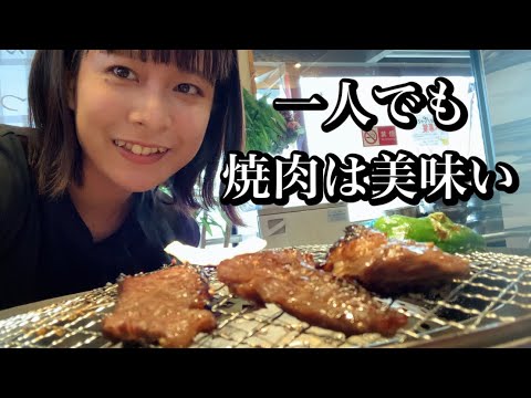 お一人様大歓迎の焼肉ランチに行ってきた【GO焼肉】