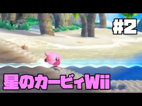 【星のカービィWii】カービィにハマってる男の一人旅part2