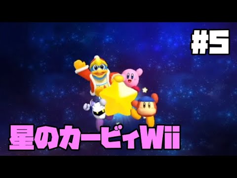 【星のカービィWii】カービィにハマってる男の一人旅part5