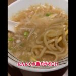 【ひとり飯】船橋駅近くのつけ麺一頂でにんにくつけ麺を食べる ショート版