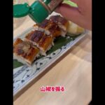 【ひとり飯】鰻ざくと鰻寿司を食べる
