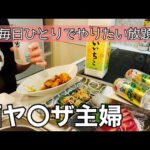 【アル中の日常】毎日ひとり、キッチンで飲み散らかしてます