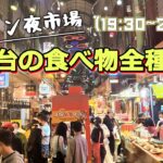 【釜山旅行】【一人飲み】カントン夜市場で食べ・飲み歩き！市場でも飲む！グルメ