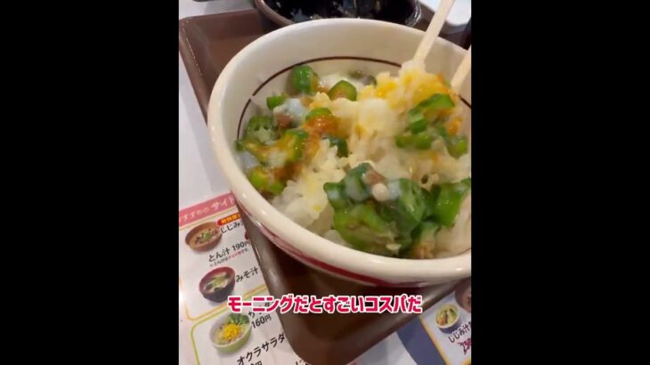 【ひとり飯】すき家126号千葉弁天店でまぜのっけ朝食を食べる