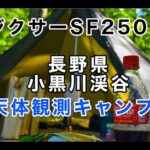 【ソロキャンプ】梅雨の晴れ間に長野県でキャンプ【小黒川渓谷キャンプ場】Camping in Nagano prefecture during the rainy season