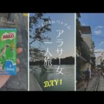 【週末女一人旅/DAY1】3年ぶりの海外旅行 in ベトナム・ハノイ/トレインストリート/聖ヨセフ大聖堂/バインミー