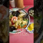 【こういうのでいいんだよ飯】昭和の町中華の中華丼　豊平区 青葉苑　#shorts