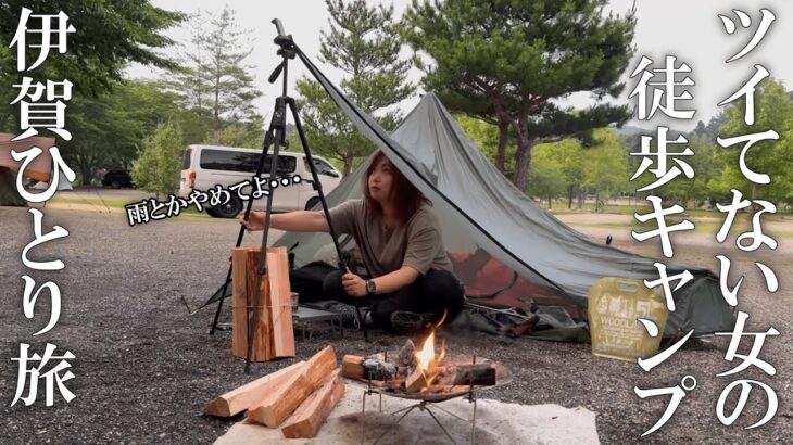 計画通りにいかない徒歩キャンプ一人旅/ソロキャンプ/キャンプ/solo camping/camping/徒歩キャンプ/女一人旅/tent camping/伊賀上野城/Traveling alone