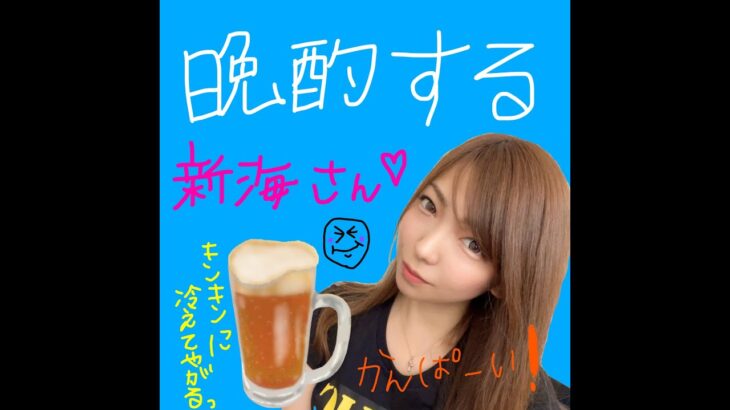 【晩酌】セブンイレブンのおつまみ食べながら一人宅飲みしてるだけの女