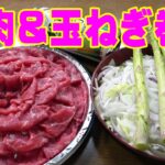 野菜巻き巻き【一人焼肉】お肉を焼き焼き！玉ねぎとアスパラと一緒に食べよう晩酌！笑≪肉≫≪焼肉≫≪野菜≫