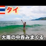 22歳ひとりプーケットの旅🇹🇭大雨の中酒を呑みまった末路…【女独りはしご酒】