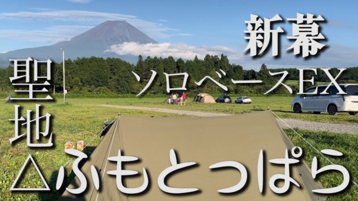 【ソロキャンプ】キャンプ歴たった3ヶ月の僕がキャンプの楽しさを伝えたい。