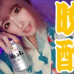 【晩酌】7月も終わるし一緒に飲みまくろ！！浴衣でしっぽりと晩酌しちゃう【一人飲み】【酔っぱらい注意】