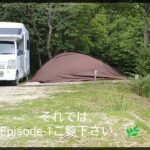 《ソロキャンプ》　　　　　　　　　　　　　　　　　　　　　　　　　　　Episode-1🌿 初のカ-サイトシェルターテント(FIELDOOR)に初キャンプ場です。良ければグッド😉👍️✨お願い致します。