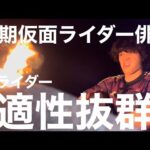 【ソロキャンプ】次期仮面ライダー俳優がいかに仮面ライダー適正があるかが分かる動画