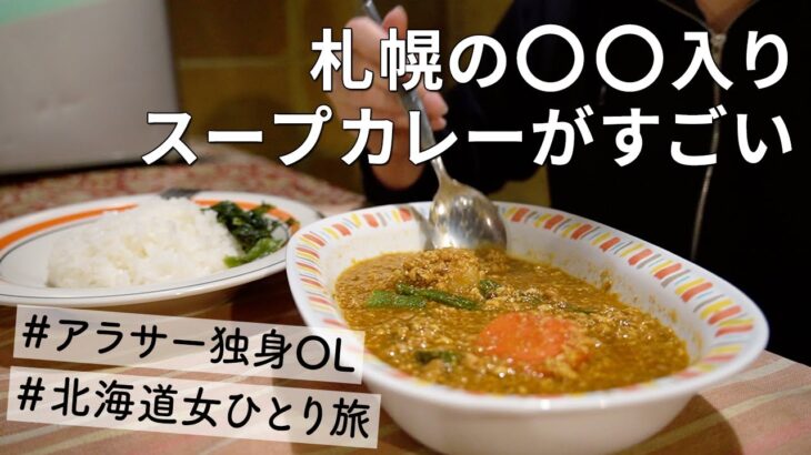 【北海道/女ひとり旅】暮らすように旅するってこんな感じ？札幌でワーケーション