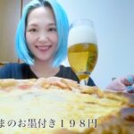 ピザを一人占める無職子供部屋おばさんメンヘラ独身女性の一人飲み