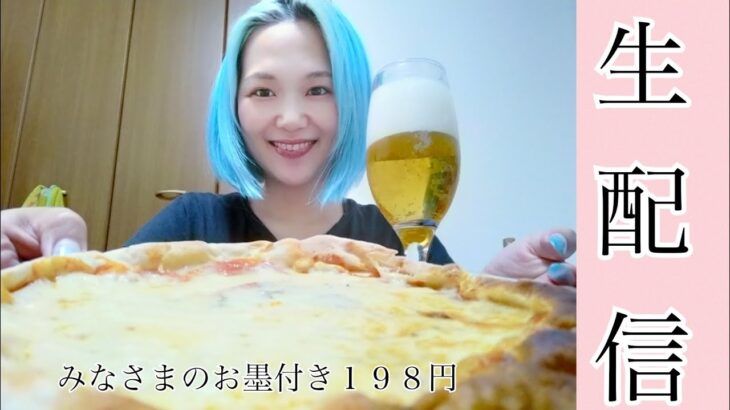 ピザを一人占める無職子供部屋おばさんメンヘラ独身女性の一人飲み