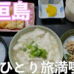 【石垣島ひとり旅】石垣島の絶品グルメをご紹介！/名物食べ歩きでひとり飯を満喫♪最終日/#6