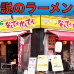 【昼飲み🍜なんでんかんでん】80年代、ラーメンブームの火付け役。伝説のラーメン屋で、女ひとり酒。〆は豚骨ラーメン in 新宿【ごはん日記#113】Tokyo Food Vlog – Ramen
