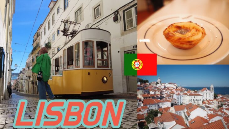 【Travel Guid】Solo Travel to Lisbon 【ヨーロッパ旅行】【女一人旅】【リスボン】【ポルトガル】