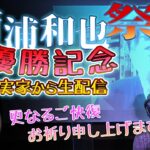 怪談イベント-西浦和也祭-優勝記念 実家で一人飲み雑談