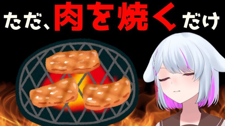 【罰ゲーム】一人焼肉、食べるの我慢【料理】