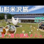 【山形米沢旅】女一人温泉旅①小野川温泉へ～念珠づくり体験・ウフウフガーデンの絶品メニュー／宝寿の湯