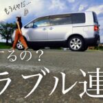 車中泊/トラブル続きの女一人旅/閲覧注意/山形