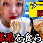 【飯テロ】女ひとりで二郎系ラーメンを食い尽くす平日の昼下がり。【ぼっち飯】