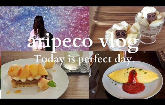 #vlog おうちカフェでお菓子作り🍑|社会人olのおひとりさま休日の過ごし方🌿|渋谷・祐天寺のおすすめカフェ☕|日本一のオムライスに出会う🍳