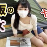 鉄板女　ヤキ入れんぞー #キャンプ #ソロキャンプ #youtubeshorts #tiktok