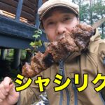 山小屋ひとり飯　ワイルドBBQ