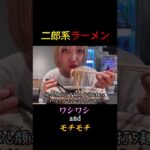 女ひとり、ぼっちで二郎系ラーメン豚山を食らう。