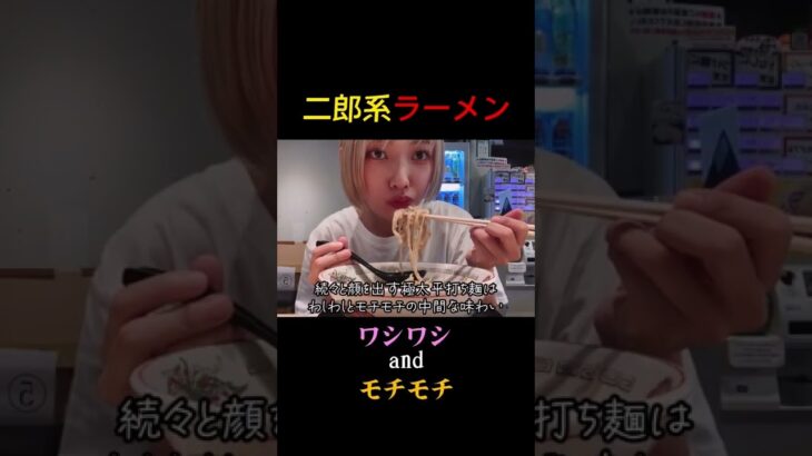 女ひとり、ぼっちで二郎系ラーメン豚山を食らう。