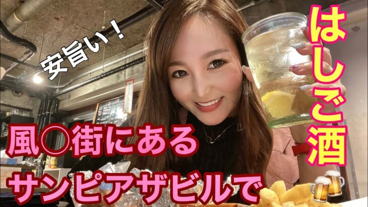 【はしご酒】大阪京橋のピンク街にある飲み屋街ではしご酒🍻#お酒好き女子＃一人飲み＃はしご酒#大阪京橋＃居酒屋巡り