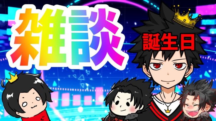 【雑談配信】誕生日に一人で酒を飲みながら思い出を語りたい