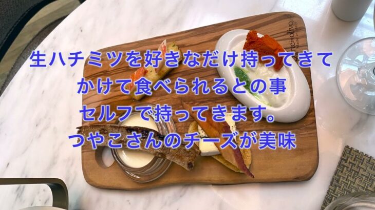 東京アフタヌーンティー　ホテルレストラン巡り　おひとり様で行く