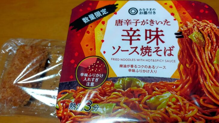 疲れ果てた無職　子供部屋おばさん　メンヘラ独身女性の一人飲み　デブの夜食　焼きそば　クリームコロッケ