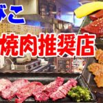 一人焼肉【１切から焼肉が食べれる】想像を超えた一人焼肉推奨店で牛タン食べ比べで晩酌してみた！​​​​​​≪肉≫≪焼肉≫オンリーギュウ