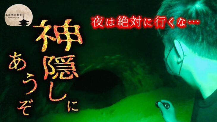 【心霊】神隠しにあう廃トンネルに1人で行ってみたら..【大石峠（おしがとう）隧道】#87