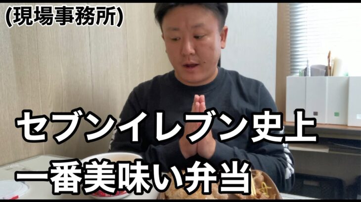 【建設業めし】現場事務所で食べるひとりぼっちのお昼ごはん