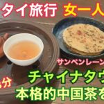 【タイ旅行 女一人旅34】チャイナタウンのカフェ Double Dogs Tearoom