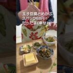 休日地味飯晩ごはん：アラフィフ一人暮らしおひとりさま劇場〜短編〜#shorts