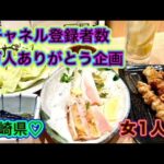 【長崎】【食べ吞み】行ってきたよー♪女一人旅♡【旅行】